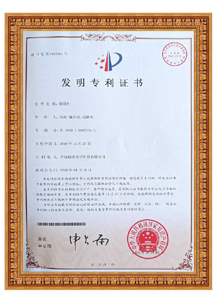 專利證書